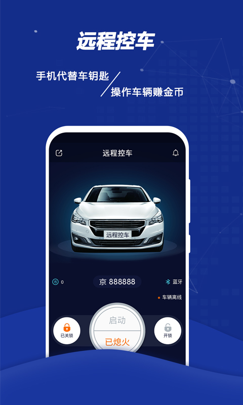 远程控车图1
