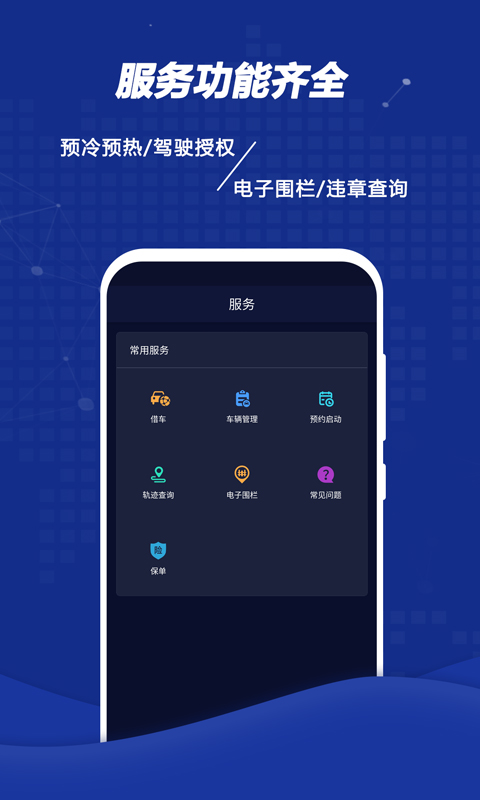 远程控车图2
