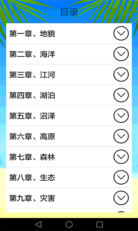 地理知识大全图2