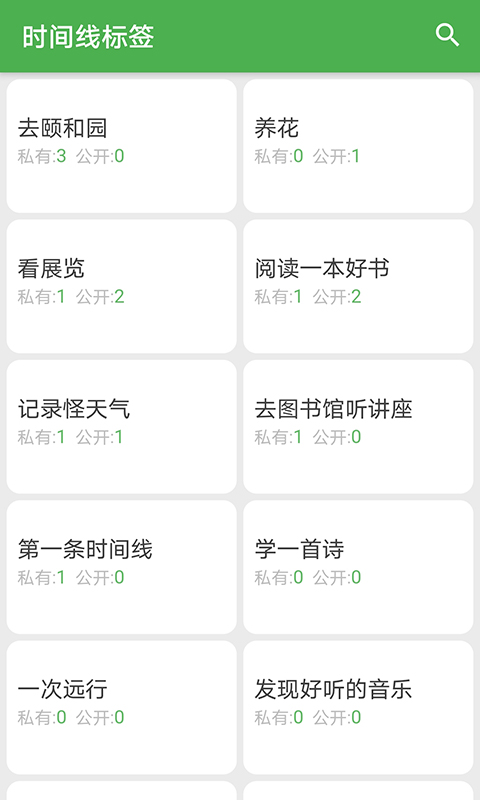 我的时间线-时间线图1