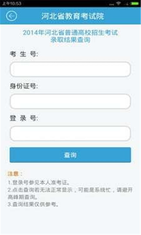 掌上考试院图1