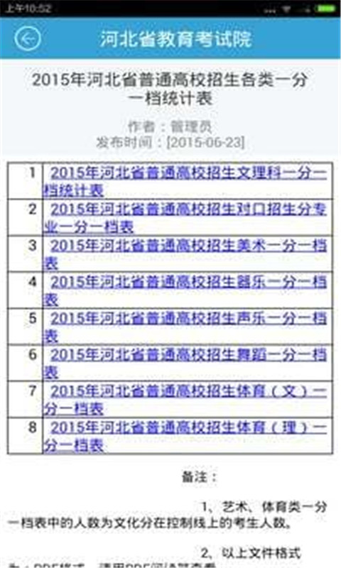 掌上考试院图2