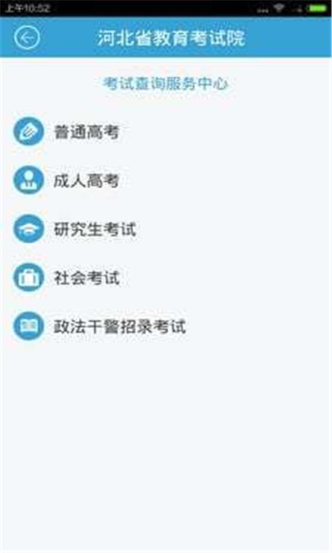 掌上考试院图3