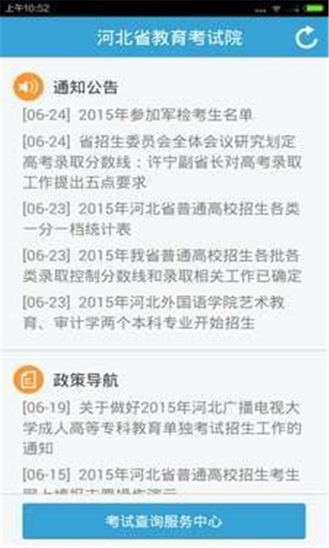 掌上考试院图4