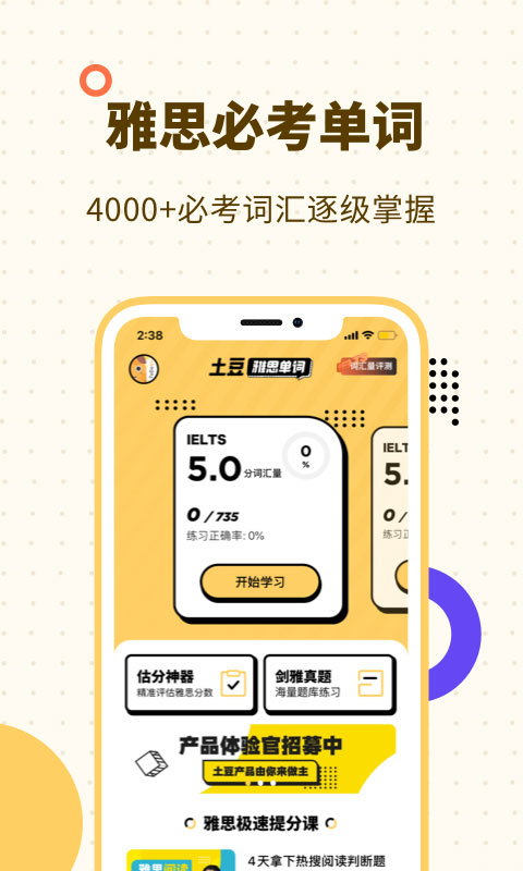 土豆雅思单词-雅思词汇量集训方案图2
