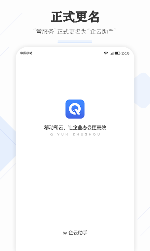 企云助手图1