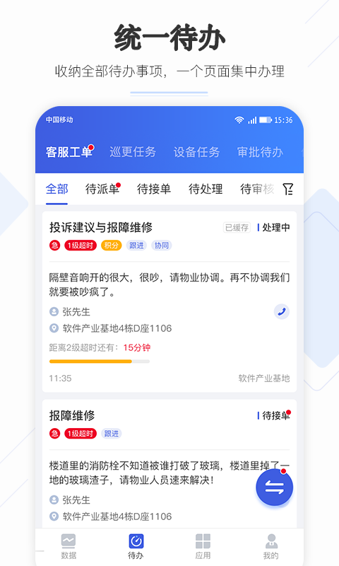 企云助手图2