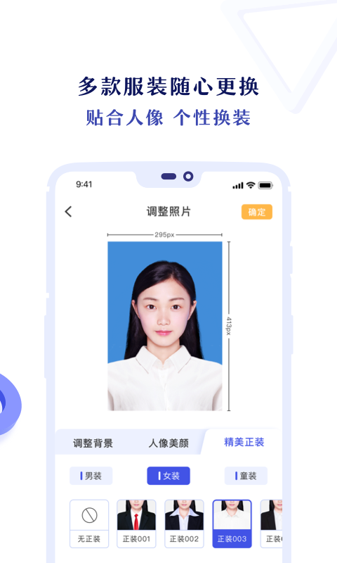专业证件照-换装美颜证件照图5