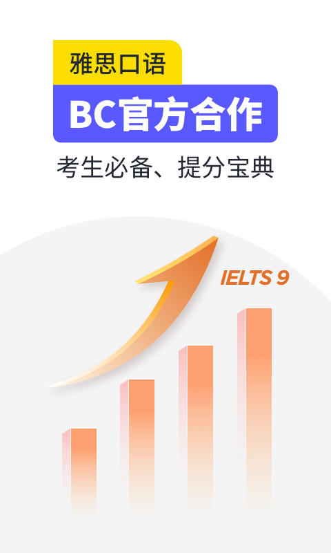 雅思口语-雅思备考提分指南图1
