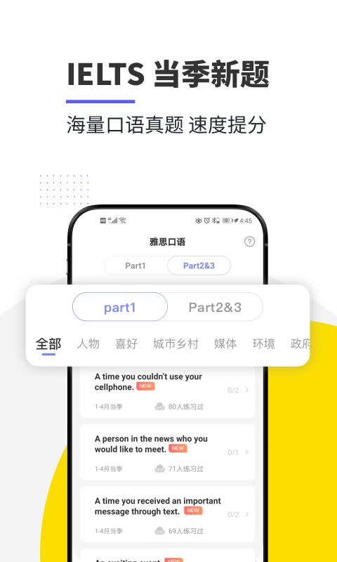 雅思口语-雅思备考提分指南图2