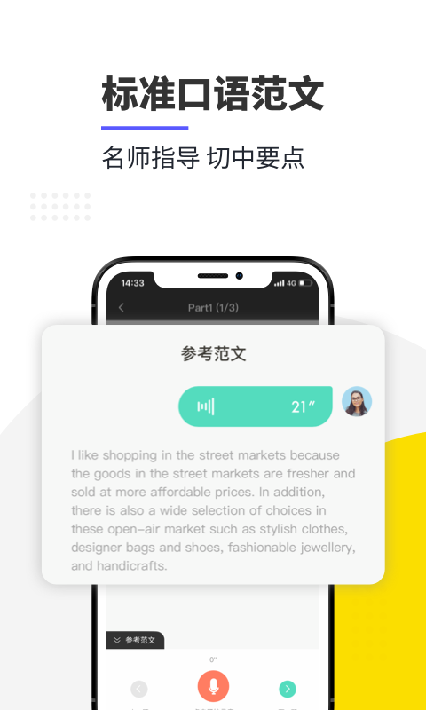 雅思口语-雅思备考提分指南图4