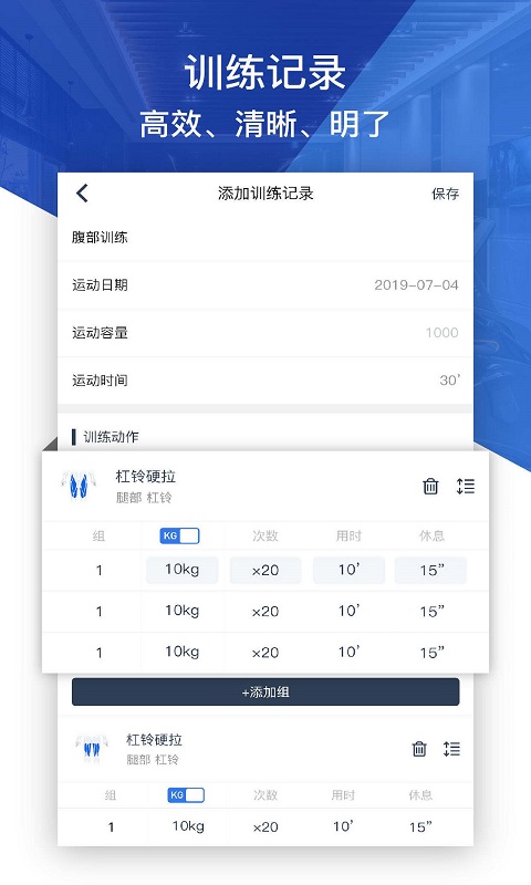 健身咖-Fit健身记录计时器图1