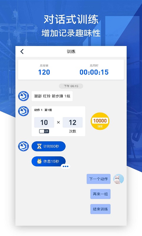 健身咖-Fit健身记录计时器图3