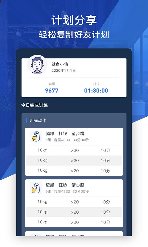 健身咖-Fit健身记录计时器图5