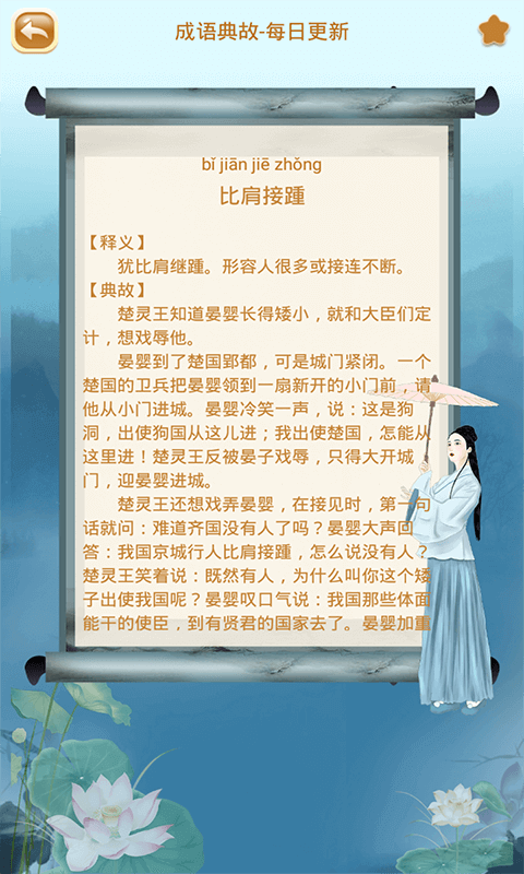 成语猜猜猜-猜成语接龙图5