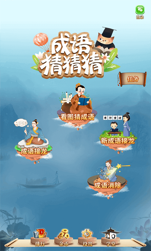 成语猜猜猜-猜成语接龙图1
