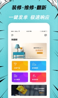 快翻新图1