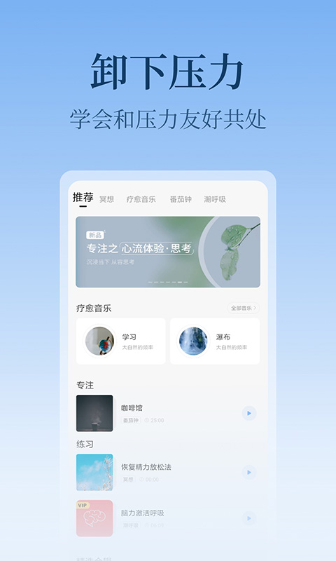 心潮-减压睡眠冥想图2