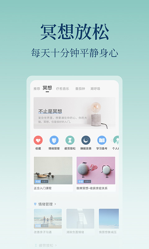 心潮-减压睡眠冥想图4