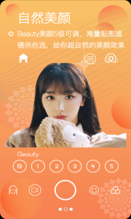 美颜自拍照相图1