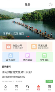 掌上汨罗图4