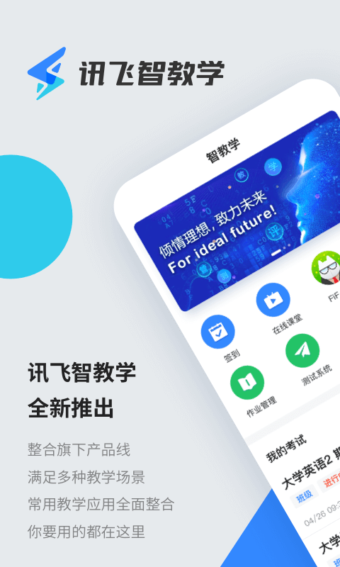 智教学图1