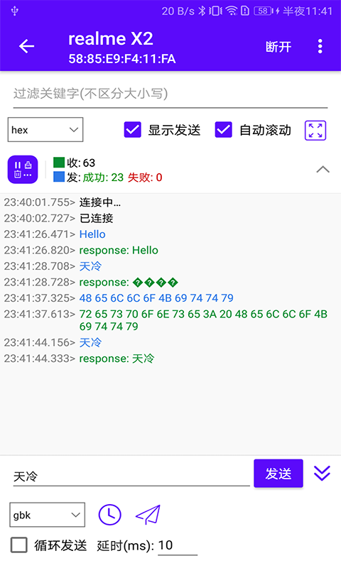 蓝牙调试宝-蓝牙串口图2