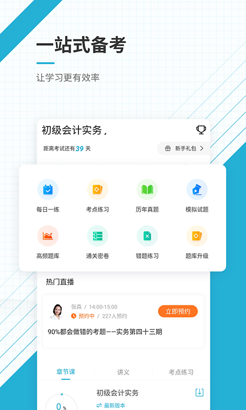 初级会计师优题库图2