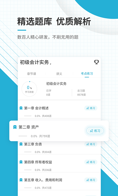 初级会计师优题库图3