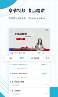 初级会计师优题库图4