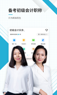 初级会计师优题库图1