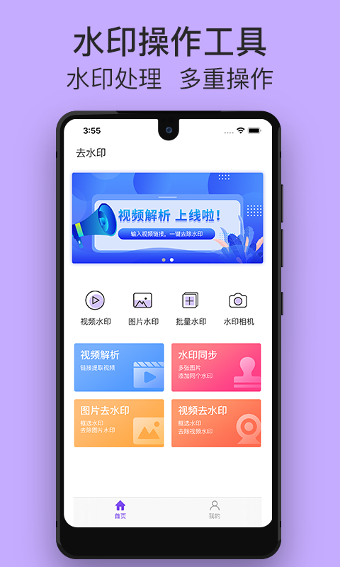 一键水印-视频去水印加水印图1