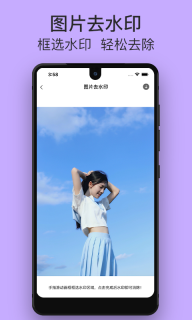 一键水印-视频去水印加水印图3