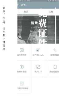 免费证件照-证件照制作更换背景图1