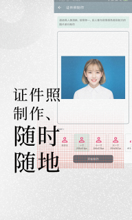 免费证件照-证件照制作更换背景图2