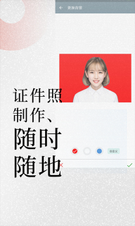 免费证件照-证件照制作更换背景图3