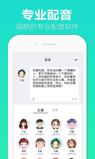 配音全能王图1