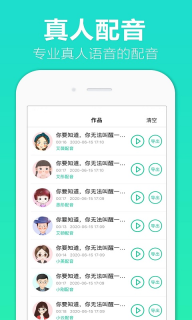 配音全能王图2
