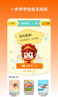 悟空阅读-多识字爱读书图1