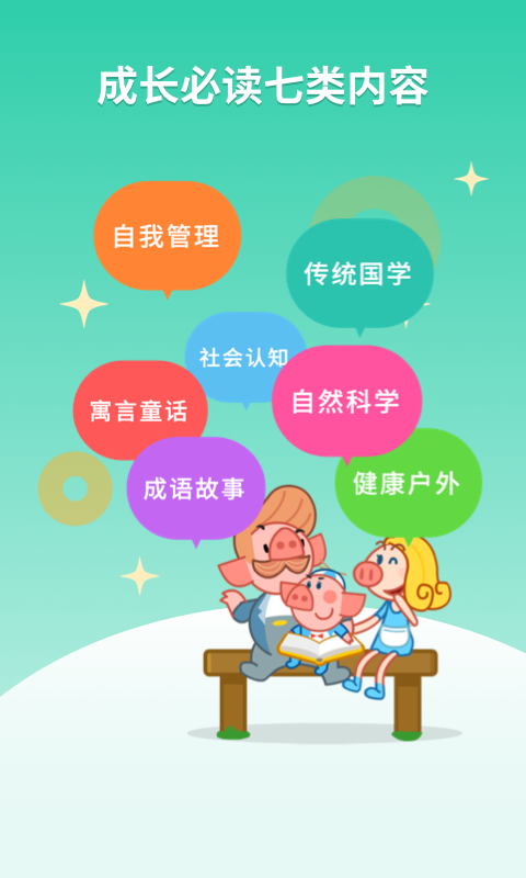 悟空阅读-多识字爱读书图2