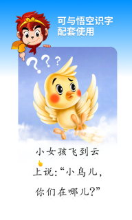 悟空阅读-多识字爱读书图3