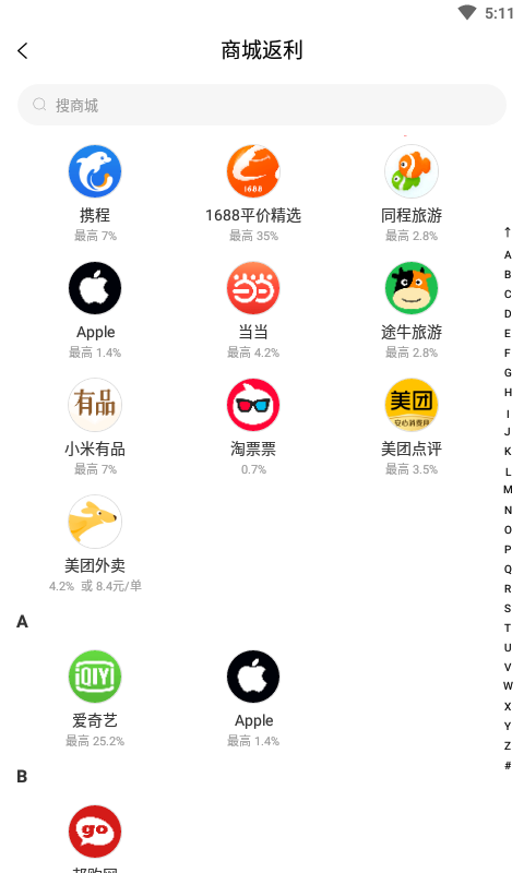 嗷嗷-购物能省钱图3