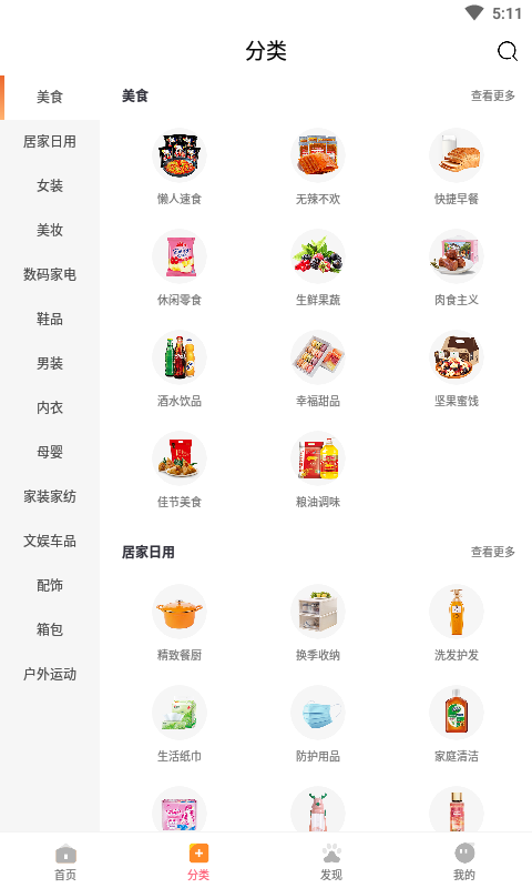 嗷嗷-购物能省钱图4