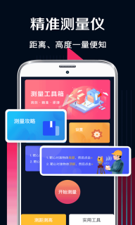 AR测量图1