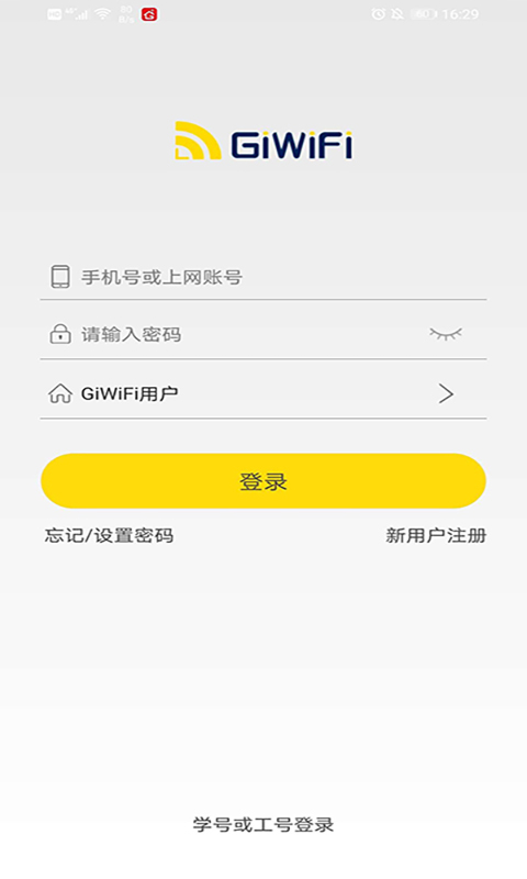 GiWiFi校园助手图1
