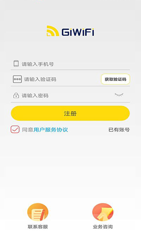 GiWiFi校园助手图2