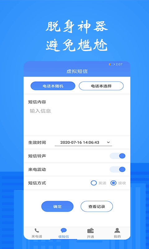 接模拟电话短信-虚拟来电软件图3