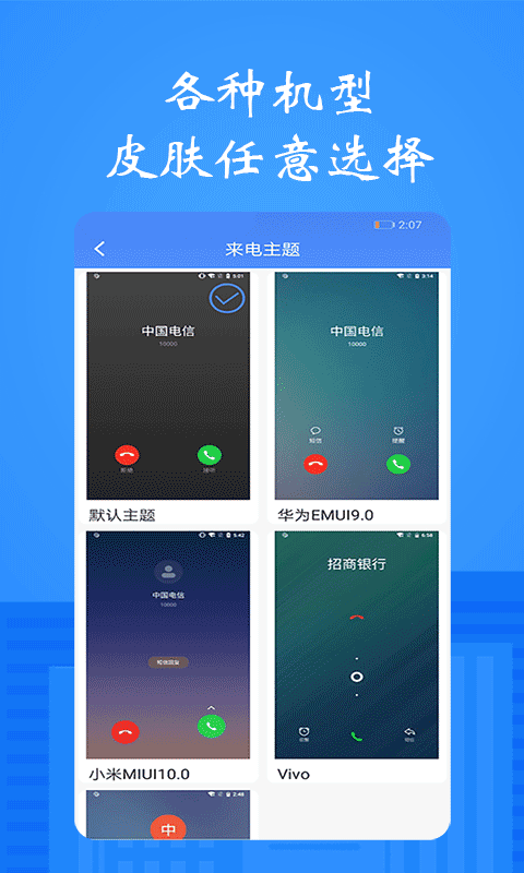 接模拟电话短信-虚拟来电软件图2