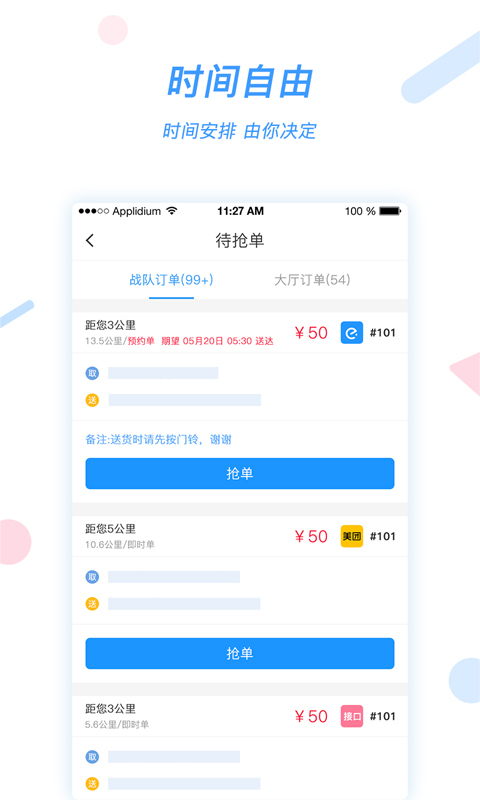 好急骑手图2