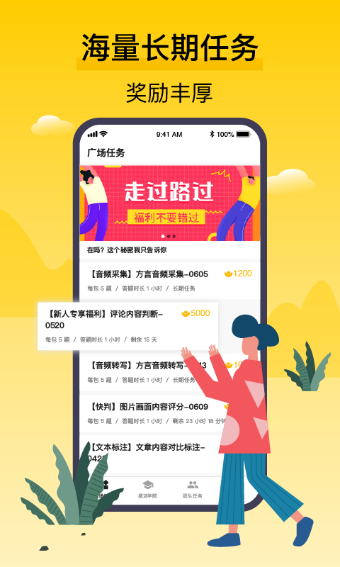 腾讯搜活帮-让您闲暇时间轻松赚钱图1